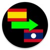 أيقونة Spanish to Lao Translator