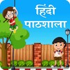 हिन्दी पाठशाला icon