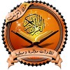 تعليم القرآن الكريم icon