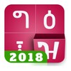 Amharic keyboard FynGeez icon