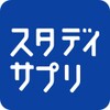 スタディサプリ 小学/中学/高校/大学受験講座 icon