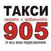 СВОЁ ТАКСИ 905 icon
