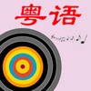 Hong Kong Cantonese songs icon