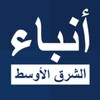 Икона أنباء الشرق الأوسط
