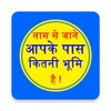 UP Bhulekh Khasra Khatauni App icon