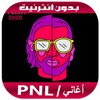أغاني بدون أنترنيت - PNL 2020 icon