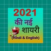 Happy New Year Shayari 2024 icon