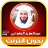 Abdul Aziz Al Zahrani Full Qur icon