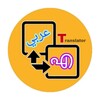 Arabic Malayalam Translator icon