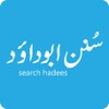 SearchHadeesAbuDawood आइकन