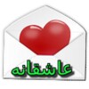 اس ام اس عاشقانه افغانى icon