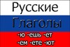Russian Verbs icon