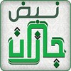 نبض جازان icon