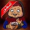 قارئة الفنجان العربية icon