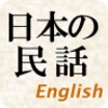 Japanese Folktales(free) icon
