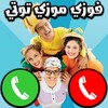 مكالمة اتصال فوزي توتي مندلينا icon