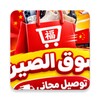 Icono de سوق الصين - عربي