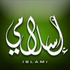 اسلامي icon