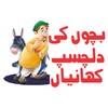 Kids Stories in Urdu icon