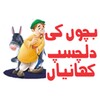 Pictogramă Kids Stories in Urdu