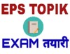 Eps Topik Nepali Meaning 图标