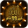 99 Names of Allah-AsmaUlHusna icon
