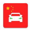 Laowai Drive Actual老外驾考宝典题库 icon