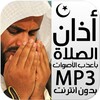 Azan MP3 Free - Adhan ALARM icon