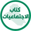 كتاب الاجتماعيات الرابع ابتدائي icon