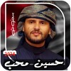 اغاني حسين محب icon