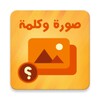 صورة وكلمة icon