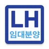 أيقونة LH임대분양 알리미