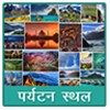 India Tourist Places icon