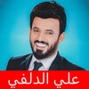 علي الدلفي مواليد صفكات بدون انترنت icon