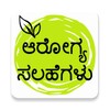 Health Tips In Kannada | ಅರೋಗ್ಯ ಟಿಪ್ಸ್ icon