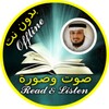 Fares Abbad Full Quran Offlineアイコン