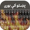 Pashto Fire Keyboard icon
