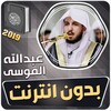 عبدالله الموسى القران الكريم ب icon