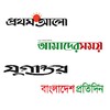 أيقونة All Bangla Newspaper