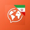 Icono de Mondly Persian