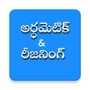 Icono de arithmetic and reasoning telug