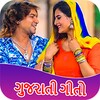 Gujarati Song : ગુજરાતી ગીત icon