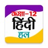 أيقونة 12th Hindi Solutions