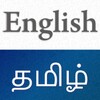 English to Tamil | தமிழ் 아이콘