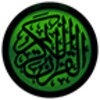 القرآن الكريم كامل بصوت أحمد علي العجمي بدون نت icon