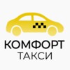 Комфорт Такси icon