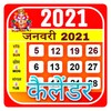 Calendar 2021 : कैलेंडर 2021 icon