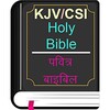 Eng/Hindi Protestant Bible icon