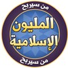 من سيربح المليون icon