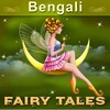 Biểu tượng Bengali Fairy Tales